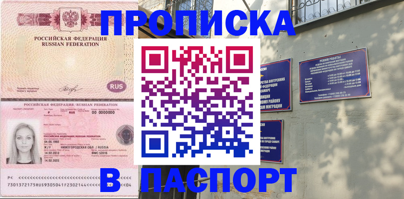 прописка в Рязанской области